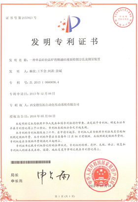 發明專利證書-西安德伍拓自動化傳動系統有限公司